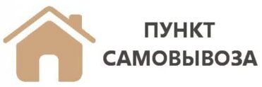 самовывоз